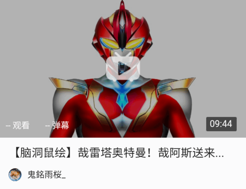 【脑洞鼠绘】假如哉阿斯奥特曼又有了个儿子