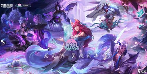 《lol》2020灵魂莲华续章皮肤怎么样 灵魂莲华续章
