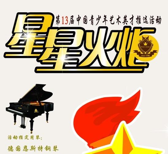 "恩斯特杯"星星火炬全国大赛开启!