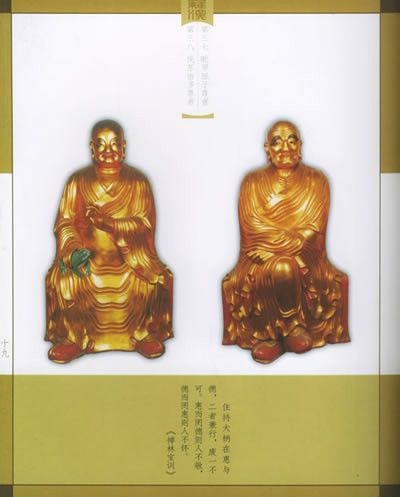 后记千手千眼观音菩萨疯僧济公普贤菩萨地藏菩萨文殊菩萨观音菩萨第五