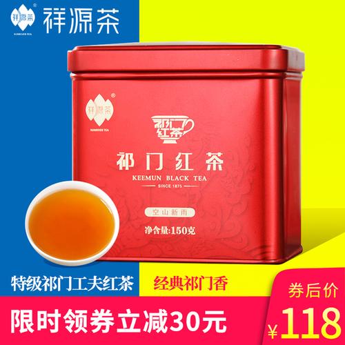 购客祥源茶祁门红茶特级正宗空山新雨浓香型安徽茶叶祁门工夫红茶150g