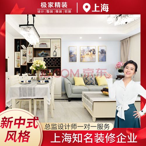 极家精装上海装修全包整装家装婚房设计翻新改造新中式风格极智装