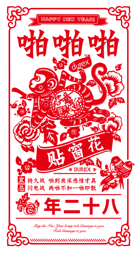 可能是最污的顶尖创意 杜蕾斯2016年微博文案盘点