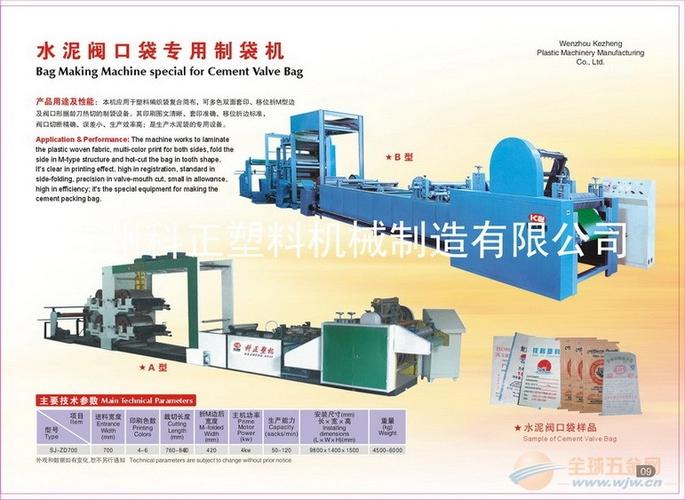 供应水泥阀口专用制袋机