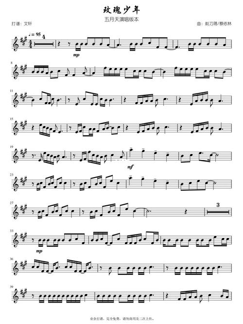 五月天《玫瑰少年》长笛提琴谱95_长笛_五月天_演奏