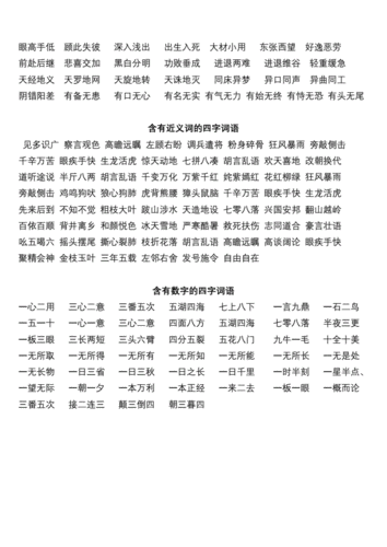 abab式四字成语(最新版-修订).pdf 3页
