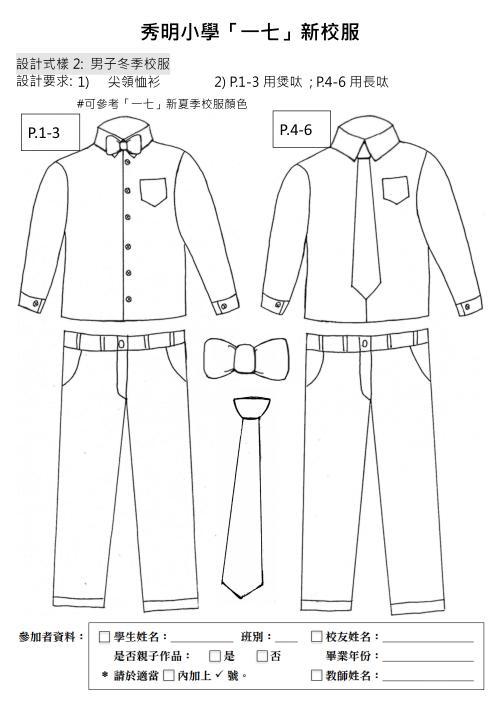 冬装校服的简笔画