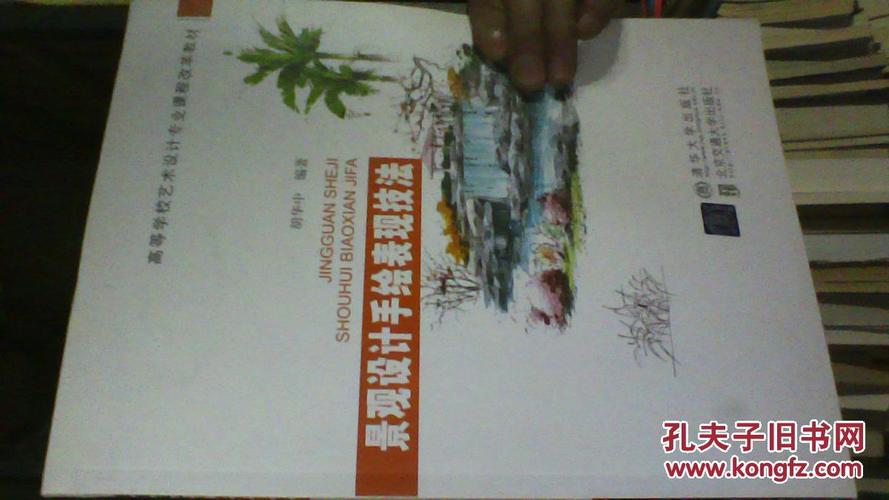 景观设计手绘表现技法【彩印】