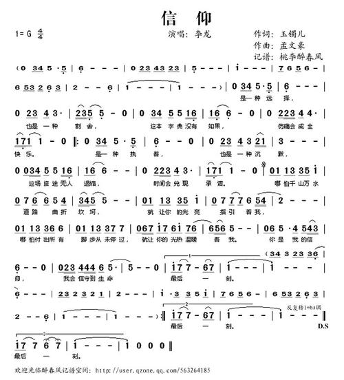 《信仰》_歌谱简谱_歌词简介_曲谱资料