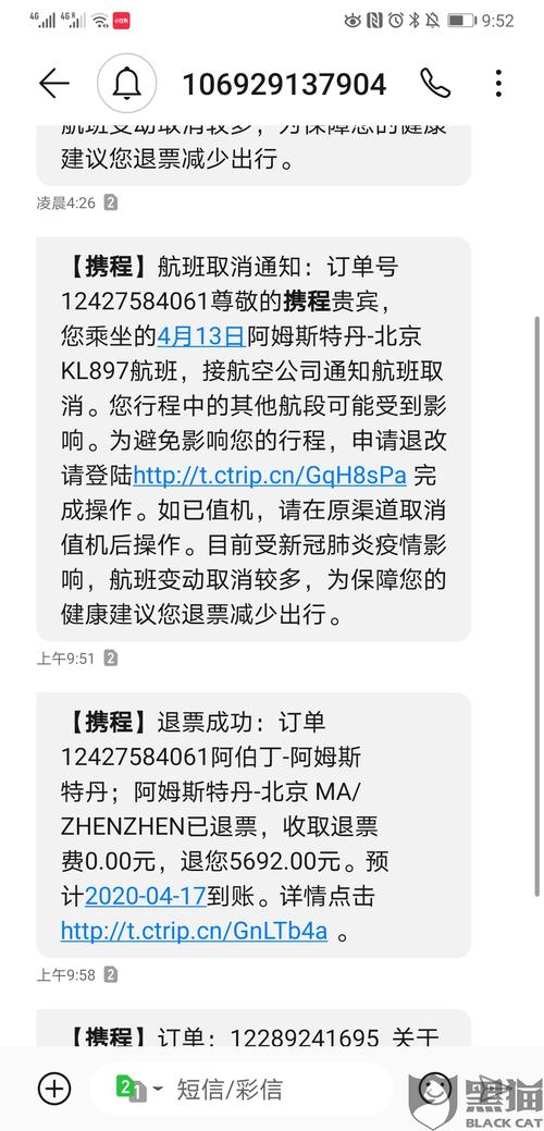 3.28在携程买的机票一直未退,已与航司取得联系航司已退款