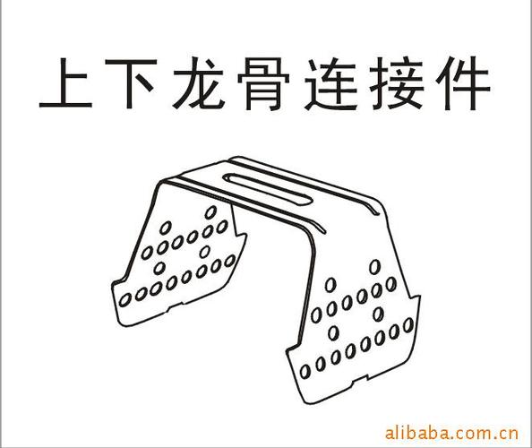 上下龙骨连接件,龙骨配件,龙骨吊顶,龙骨架