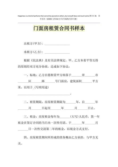 2021年门面房租赁合同书样本