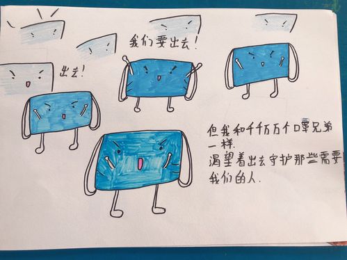 一只口罩的旅行绘本