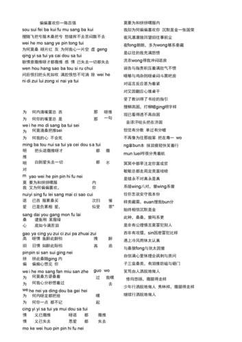 偏偏喜欢你歌词粤语拼音谐音docx2页