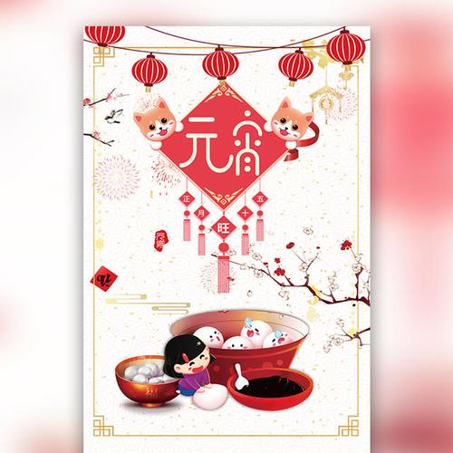 高端大气元宵节祝福 元宵节促销