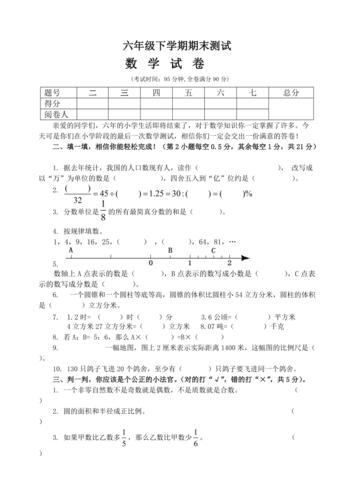 2017学年六年级下册数学试题