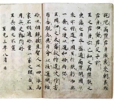 【帝王书法】 元代文字