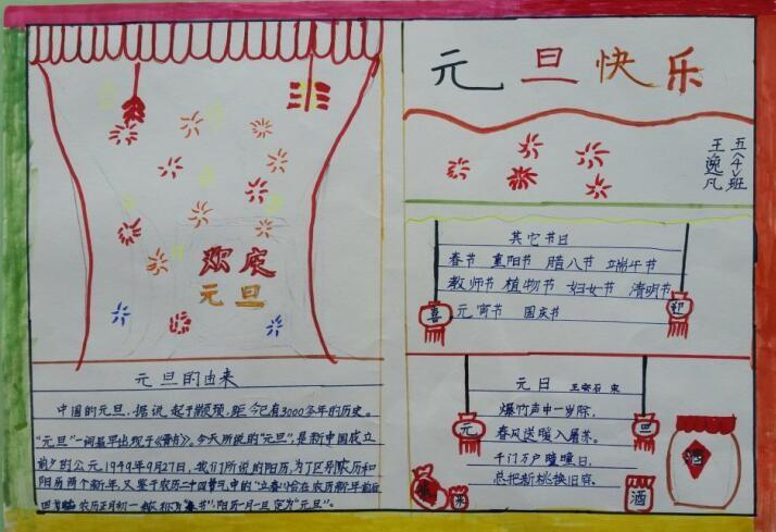 元旦手抄报内容写什么元旦手抄报内容写什么字