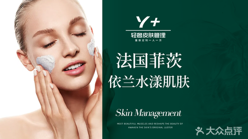 【y 轻奢皮肤管理团购】-大众点评网团购上海站