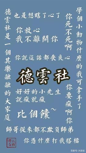 德云文案|你很好,角儿很好,德云社很好,一切都值得!