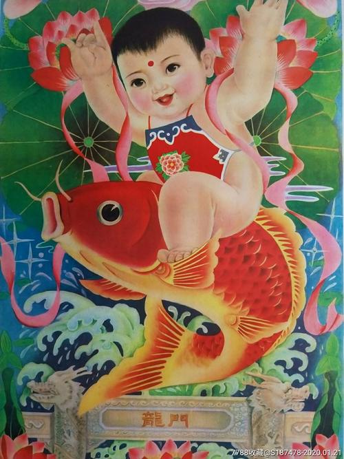 鲤鱼跳龙门_价格70元【年画大全收藏社】_第2张_7788收藏__收藏热线