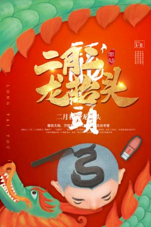 水彩龙抬头海报图片
