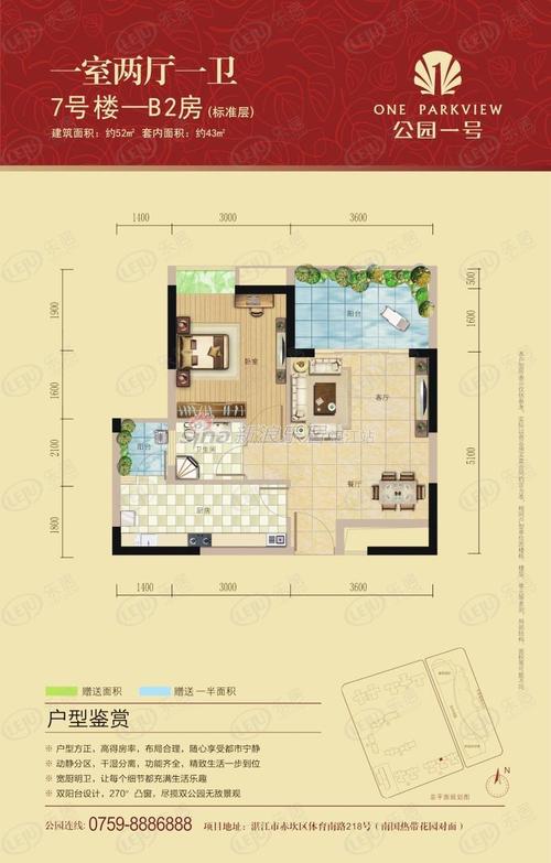 公园一号1室2厅1卫户型图 - 湛江乐居