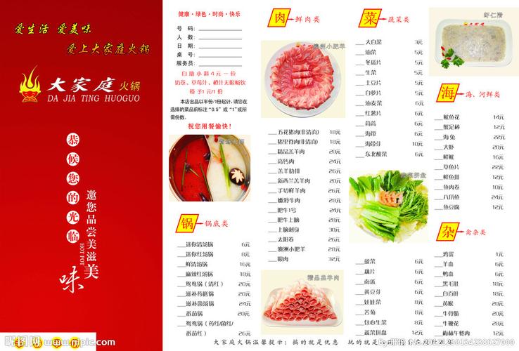 共享分    火锅菜单矢量图__餐饮美食;; 火锅店菜单