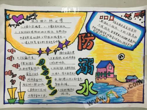 防溺水手抄报五年级简单版面设计图4张