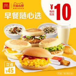 16日0点,616预告:mcdonald"s 麦当劳 早餐随心选 5次券 电子优惠券代