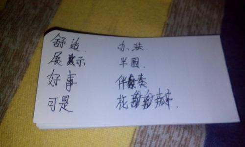 同音字组词