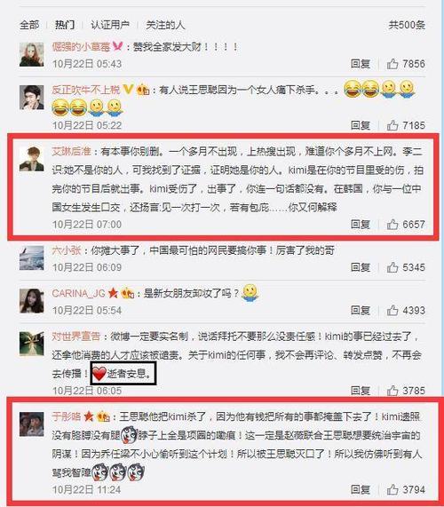 买通上海公安局,脱肛失血致死,头套窒息,王思聪前女友和乔任梁,王邀请
