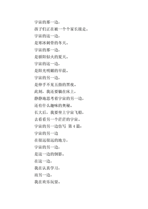 宇宙的另一边仿写(10篇).doc 8页