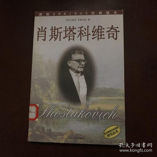 肖斯塔科维奇
