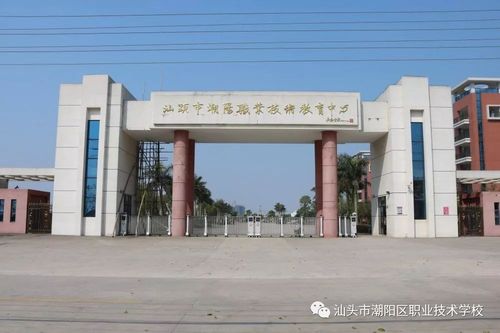 汕头市潮阳区职业技术学校招生进行中