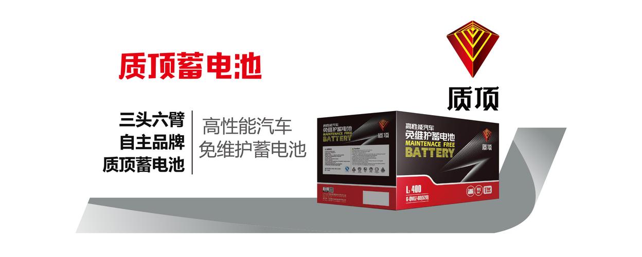 质顶蓄电池