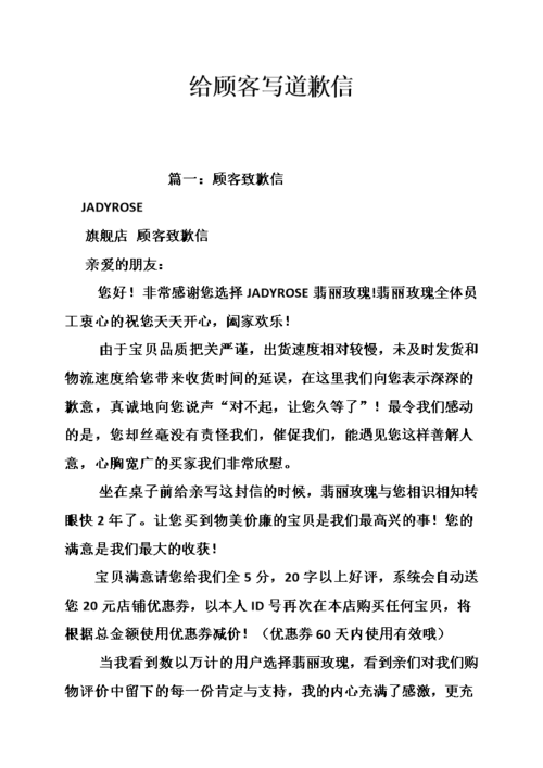 给顾客写道歉信.doc