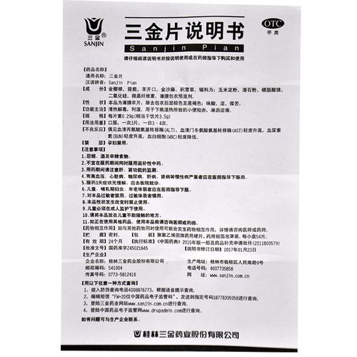 片清热解毒利湿小便短赤 54 三金片 三金