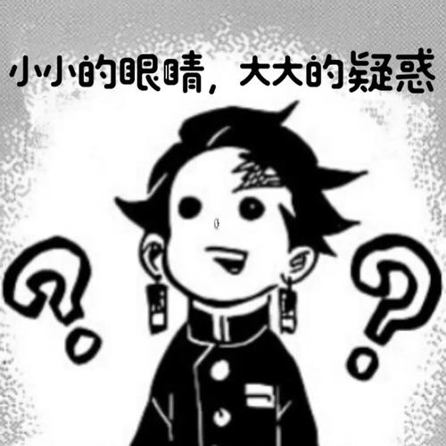 自创鬼灭表情包94(有一些不是)_表情包_鬼灭之刃_素材_表情包