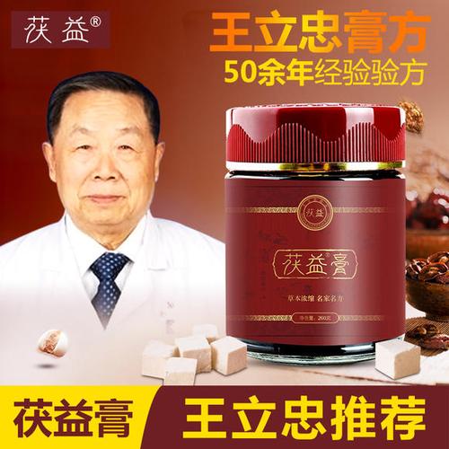 【名老中医配制】王立忠茯益膏 古方古法 祛湿助眠 益气养元 固肾健脾
