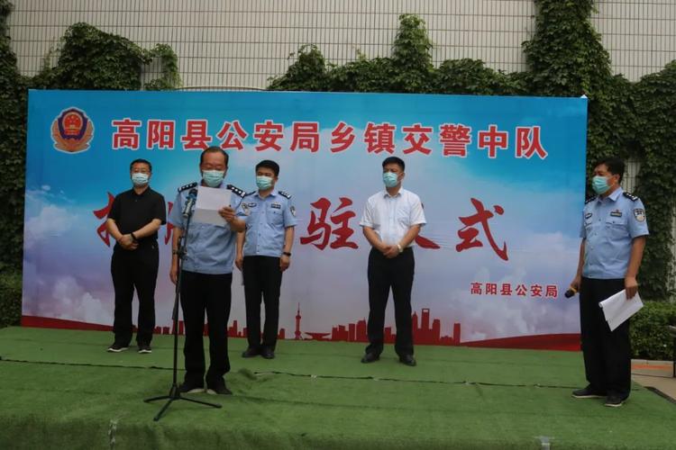 乡村路上来了新交警 ——高阳县公安局举行乡镇交警中队挂牌成立仪式