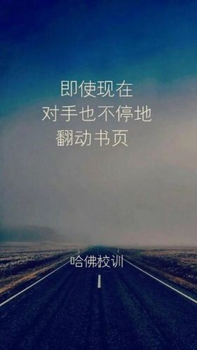 哈佛校训,励志壁纸