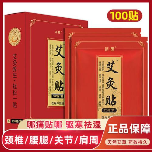 购客艾灸贴艾叶贴关节颈椎贴风湿膏药贴膝盖贴腰腿筋骨贴易购客