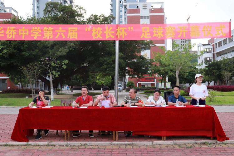 北海市华侨中学第六届"校长杯"足球赛开幕式