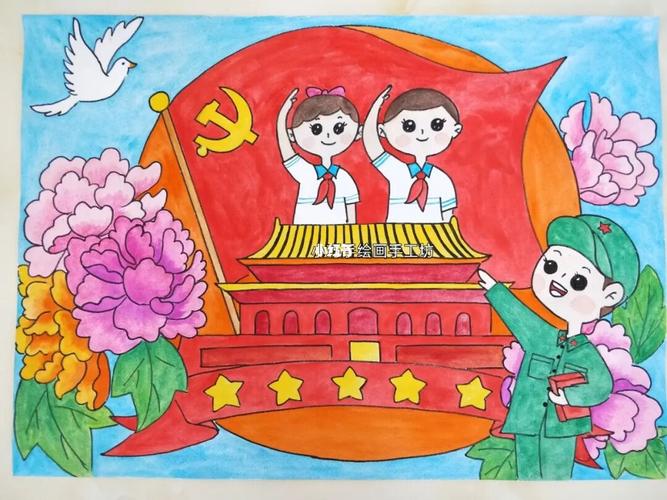 建党一百周年儿童画_儿童画_创意美术_儿童创意美术_人文_绘画