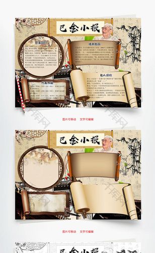 古风巴金小报word手抄报