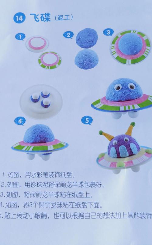 飞碟手工制作