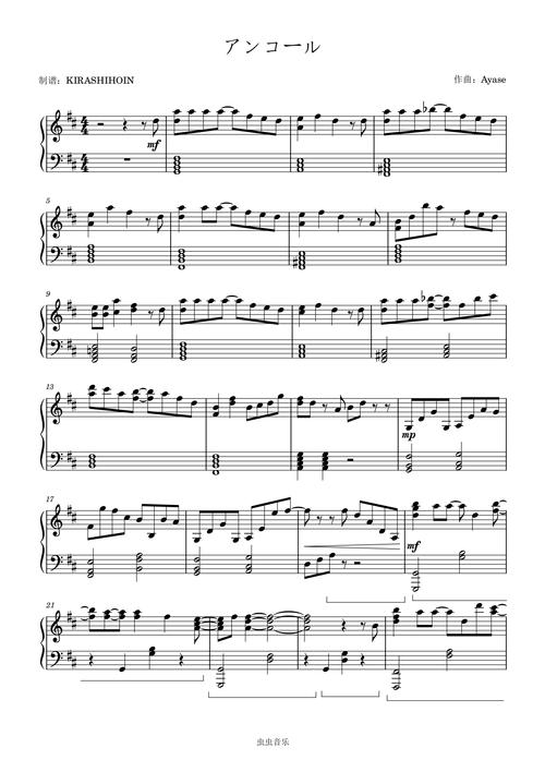 アンコール钢琴简谱 数字双手 ayase