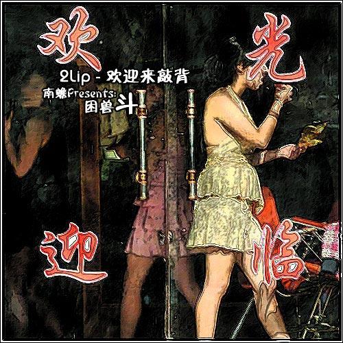 试听南蟾欢迎来敲背