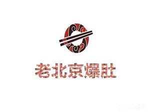 老北京爆肚